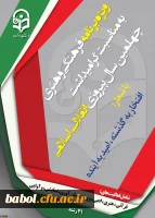 ویژه برنامه فرهنگی و هنری بمناسبت گرامیداشت چهلمین سال پیروزی انقلاب اسلامی