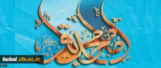 ولادت باسعادت دریای بینش و شکافنده ی دانش،حضرت امام محمد باقر (ع) مبارک باد