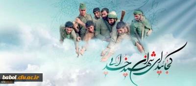 گرامیداشت «روز شهید»  و «روز پدران آسمانی» با « افتخار به گذشته؛ امید به آینده»