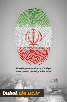 یوم الله دوازده فروردین ؛ روز برافراشته شدن پرچم جمهوری اسلامی مبارک باد.