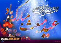 عید پیامبری رسول خدا (ص) مبارک