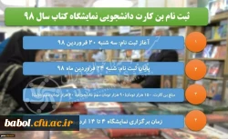 زمان ثبت نام بن خرید کتاب نمایشگاه کتاب سال 1398 اعلام شد