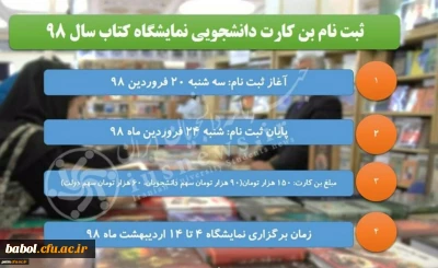 قابل توجه اعضای محترم هیات علمی و دانشجویان گرامی:
زمان ثبت نام بن خرید کتاب نمایشگاه کتاب سال 1398 اعلام شد