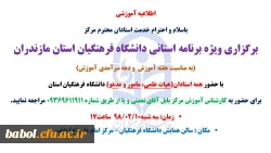 هفته آموزش  و دهه سرآمدی آموزش