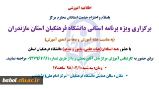 اطلاعیه مهم آموزشی به مناسبت هفته آموزش  و دهه سرآمدی آموزش