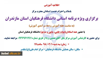 اطلاعیه مهم آموزشی به مناسبت هفته آموزش  و دهه سرآمدی آموزش