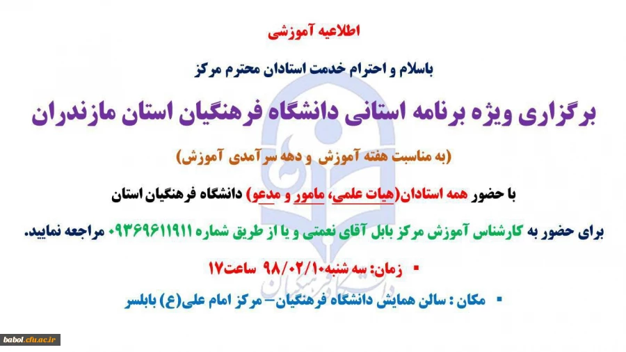 هفته آموزش  و دهه سرآمدی آموزش