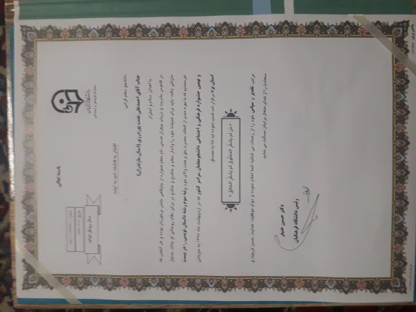 کسب مقام کشوری دانشجو معلم مرکز جناب آقای احمد علی نعمت پور درزی در رشته داستان نویسی