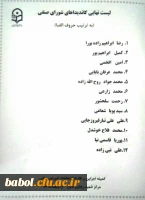 انتخابات شورای صنفی مرکز آموزش عالی شهید رجایی بابل برگزار گردید. 4