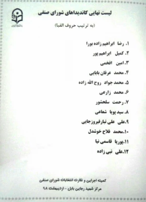 انتخابات شورای صنفی مرکز آموزش عالی شهید رجایی بابل برگزار گردید. 4