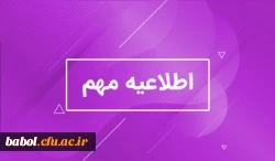 اطلاعیه مهم:
انتخابات شورای صنفی دانشجویی 2