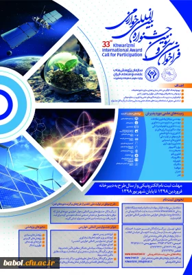 فراخوان بیست و یکمین جشنواره جوان و سی و سومین جشنواره بین المللی خوارزمی