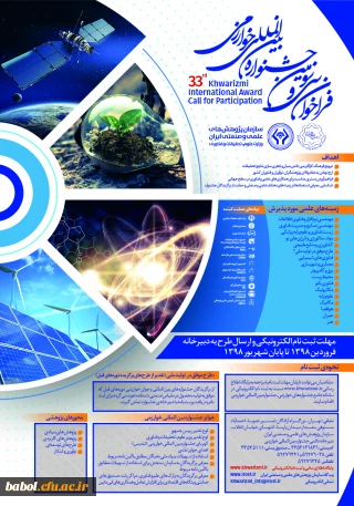 فراخوان بیست و یکمین جشنواره جوان و سی و سومین جشنواره بین المللی خوارزمی