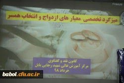 برگزاری میز گرد تخصصی معیار های ازدواج و انتخاب همسر
