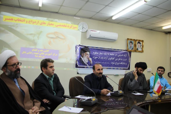 برگزاری میز گرد تخصصی معیار های ازدواج و انتخاب همسر