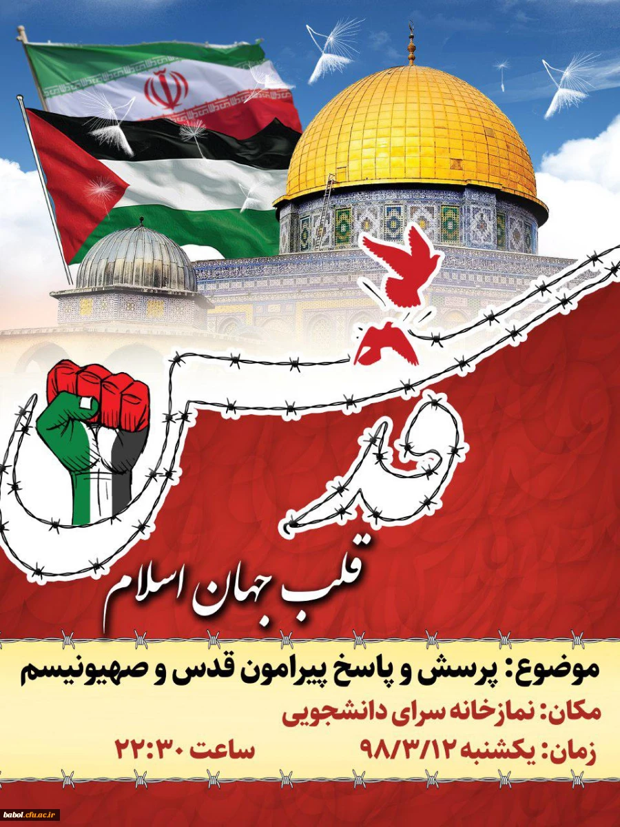 به مناسبت روز قدس جلسه پرسش و پاسخ دانشجویی پیرامون انتفاضه و صهیونیسم  2