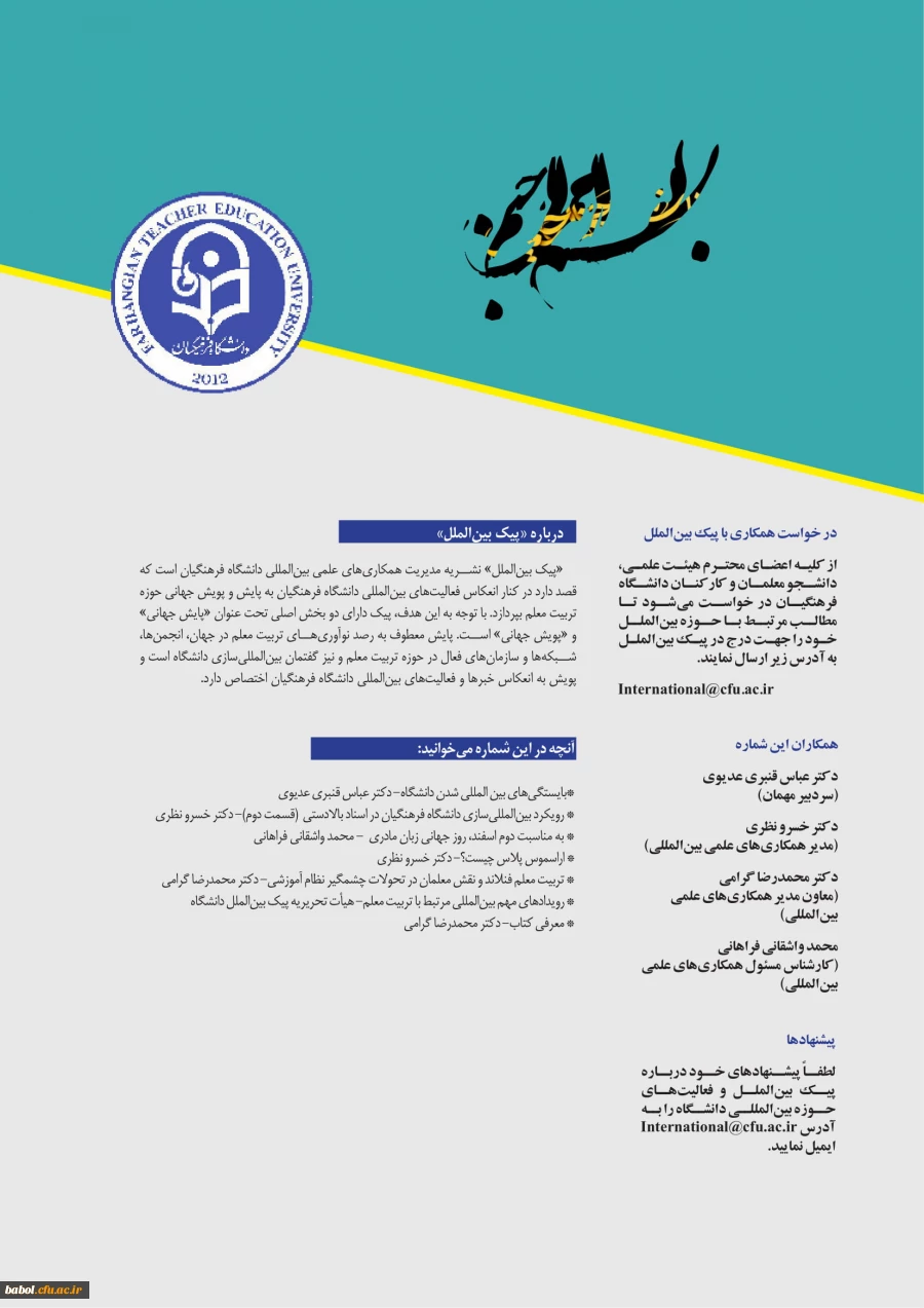 شماره نهم و دهم نشریه پیک بین الملل منتشر شد 3