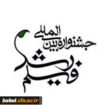 اطلاعیه برگزاری چهل و نهمین جشنواره بین المللی فیلم رشد و هفدهمین جشنواره فرهنگیان و دانش آموزان و چهارمین جشنواره دانشجو معلمان فیلم ساز