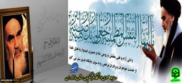 سالگرد ارتحال بنیانگذار کبیر انقلاب اسلامی حضرت امام خمینی (ره) بر ملت شریف و متعهد ایران اسلامی تسلیت و تعزیت باد. 2