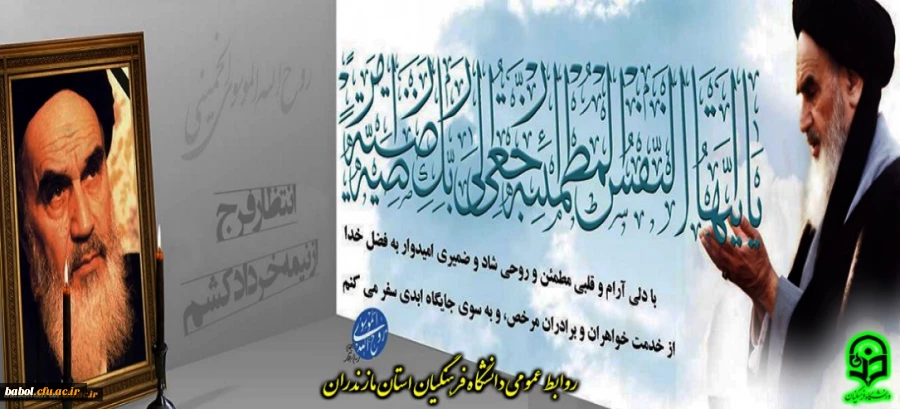سالگرد ارتحال بنیانگذار کبیر انقلاب اسلامی حضرت امام خمینی (ره) بر ملت شریف و متعهد ایران اسلامی تسلیت و تعزیت باد. 2