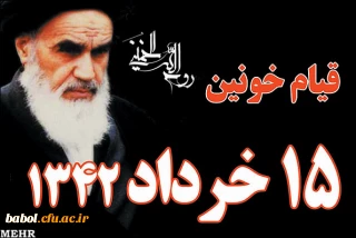 قیام  15 خرداد