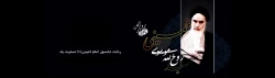 سالگرد ارتحال بنیانگذار کبیر انقلاب اسلامی حضرت امام خمینی (ره) بر ملت شریف و متعهد ایران اسلامی تسلیت و تعزیت باد. 2
