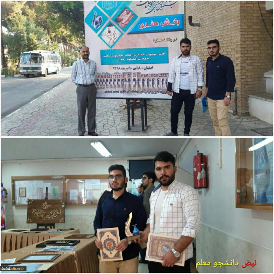 درخشش دو دانشجو معلم مازندرانی در  بیست و نهمین جشنواره فرهنگی و اجتماعی دانشجو معلمان دانشگاه فرهنگیان سراسر کشور  2