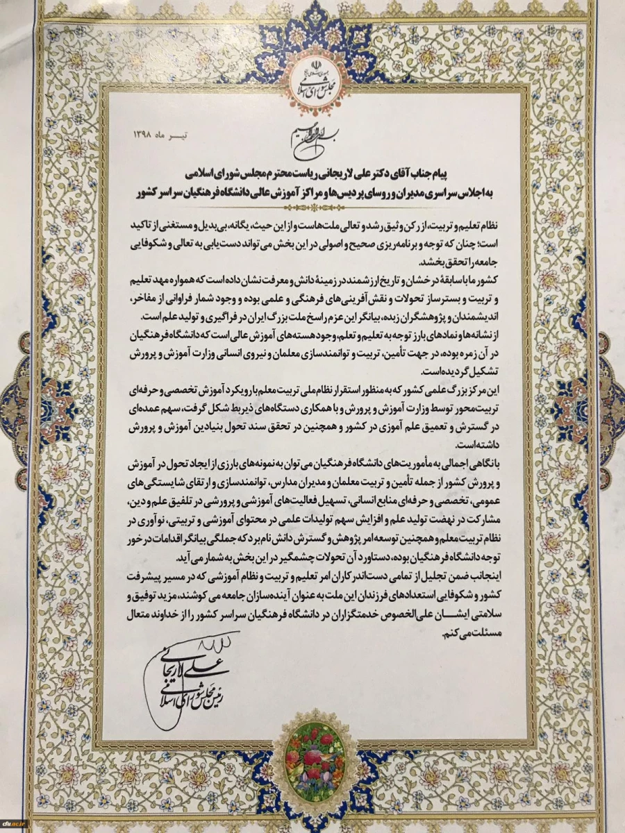 پیام رییس مجلس به اجلاس سراسری مدیران و روسای پردیس ها و مراکز دانشگاه فرهنگیان 3