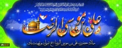 ولادت با سعادت هشتمین اختر تابناک آسمان امامت و ولایت، حضرت امام رضا (ع) مبارک باد. 2