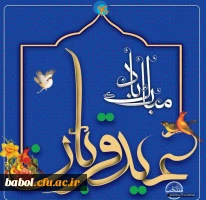 عید قربان یادآور زیباترین نمونه تعبّد انسان در برابر خداوند متعال است. عید قربان، عید فداکاری، ایثار، قربانی، اخلاص و عشق است.

عید سعید قربان مبارک 2