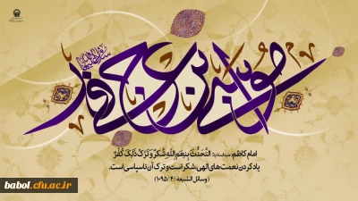 ولادت امام موسی کاظم(ع) مبارک باد