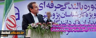 دکتر طاهری نیا در دوره بالندگی حرفه ای کارشناسان پژوهش و کتابداران سراسر کشور عنوان کرد:
پذیرش ۲۴ هزار دانشجو در دانشگاه فرهنگیان