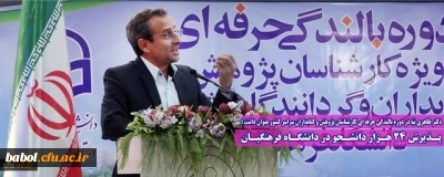 دکتر طاهری نیا در دوره بالندگی حرفه ای کارشناسان پژوهش و کتابداران سراسر کشور عنوان کرد:
پذیرش ۲۴ هزار دانشجو در دانشگاه فرهنگیان