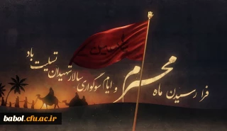 فرا رسیدن ماه محرم و ایام سوگواری و عزاداری سید و سالار شهیدان، حضرت ابا عبدالله الحسین(ع) تسلیت باد