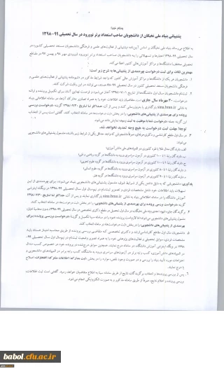 اطلاعیه بنیاد ملی نخبگان درخصوص حمایت و پشتیبانی از دانشجویان صاحب استعداد برتر نوورود در سال تحصیلی 99-98