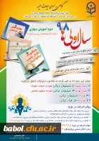 نهاد نمایندگی مقام معظم رهبری در سازمان مرکزی دانشگاه فرهنگیان برگزار می کند:
طرح «سال اولی های 98» گامی به سوی حیات طیبه ویژه نودانشجومعلمان سراسر کشور 2