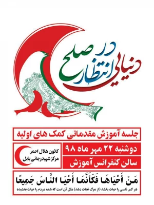 کانون هلال احمر مرکز برگزار نمود:
همایش دنیایی در انتظار صلح 6