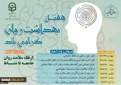 شعار و روزشمار هفته بهداشت روان اعلام شد
ارتقاء سلامت روان، جامعه با نشاط