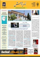 به همت معاونت پژوهش و فناوری:
نخستین شماره از ماهنامه خبری-تحلیلی نامه پژوهش منتشر شد. 2