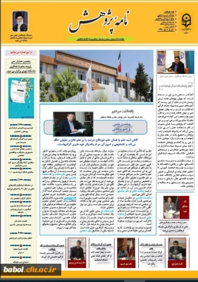 به همت معاونت پژوهش و فناوری:
نخستین شماره از ماهنامه خبری-تحلیلی نامه پژوهش منتشر شد.