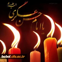 شهادت امام حسن عسکری تسلیت باد 2