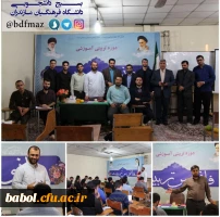 بسیج دانشجویی دانشگاه فرهنگیان مازندران برگزار نمود:
دوره تربیتی -آموزشی فانوس تربیت  2