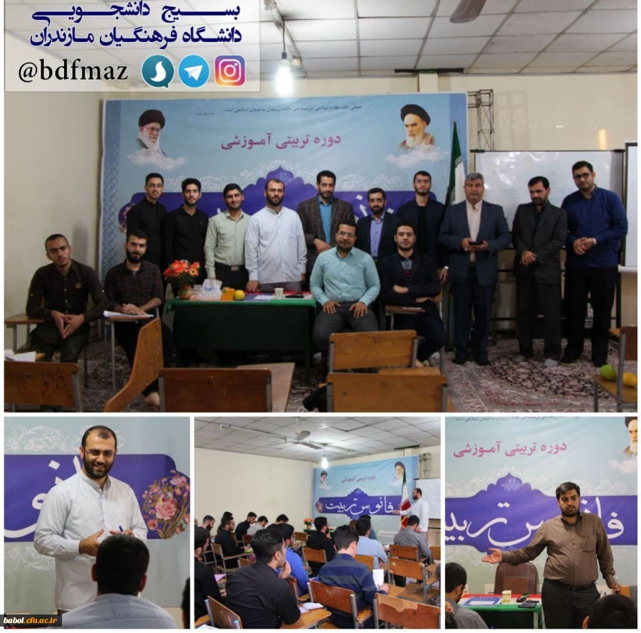 بسیج دانشجویی دانشگاه فرهنگیان مازندران برگزار نمود:
دوره تربیتی -آموزشی فانوس تربیت  2