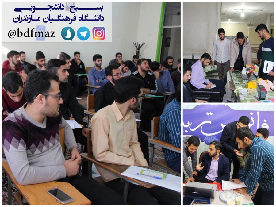 بسیج دانشجویی دانشگاه فرهنگیان مازندران برگزار نمود:
دوره تربیتی -آموزشی فانوس تربیت  4