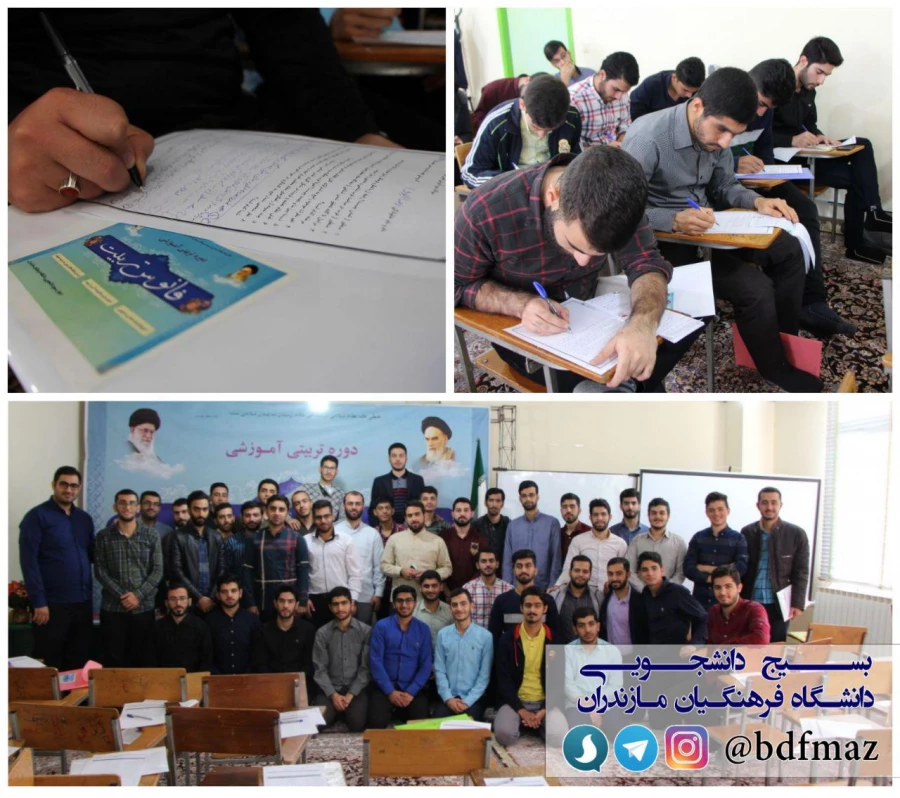 بسیج دانشجویی دانشگاه فرهنگیان مازندران برگزار نمود:
دوره تربیتی -آموزشی فانوس تربیت  5
