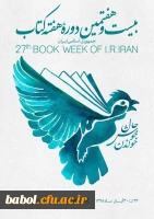 کارگاه تخصصی چگونگی تدوین کتب درسی دانشگاه در مرکز بابل برگزار گردید. 2