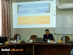 کارگاه تخصصی چگونگی تدوین کتب درسی دانشگاه در مرکز بابل برگزار گردید. 7