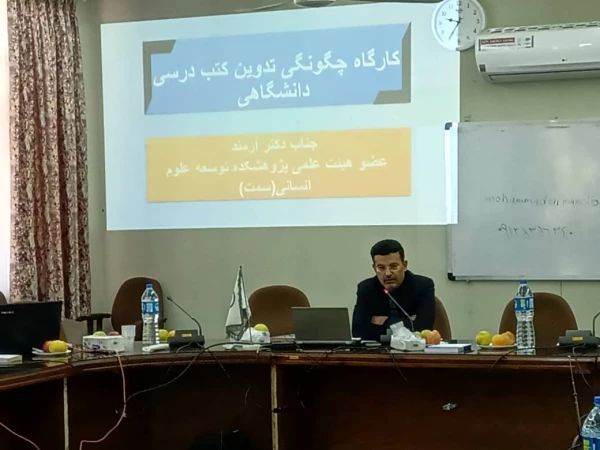 کارگاه تخصصی چگونگی تدوین کتب درسی دانشگاه در مرکز بابل برگزار گردید. 7