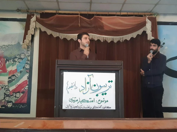 تریبون آزاد با عنوان استکبار ستیزی در سالن ساختمان آموزش برگزار گردید: 2