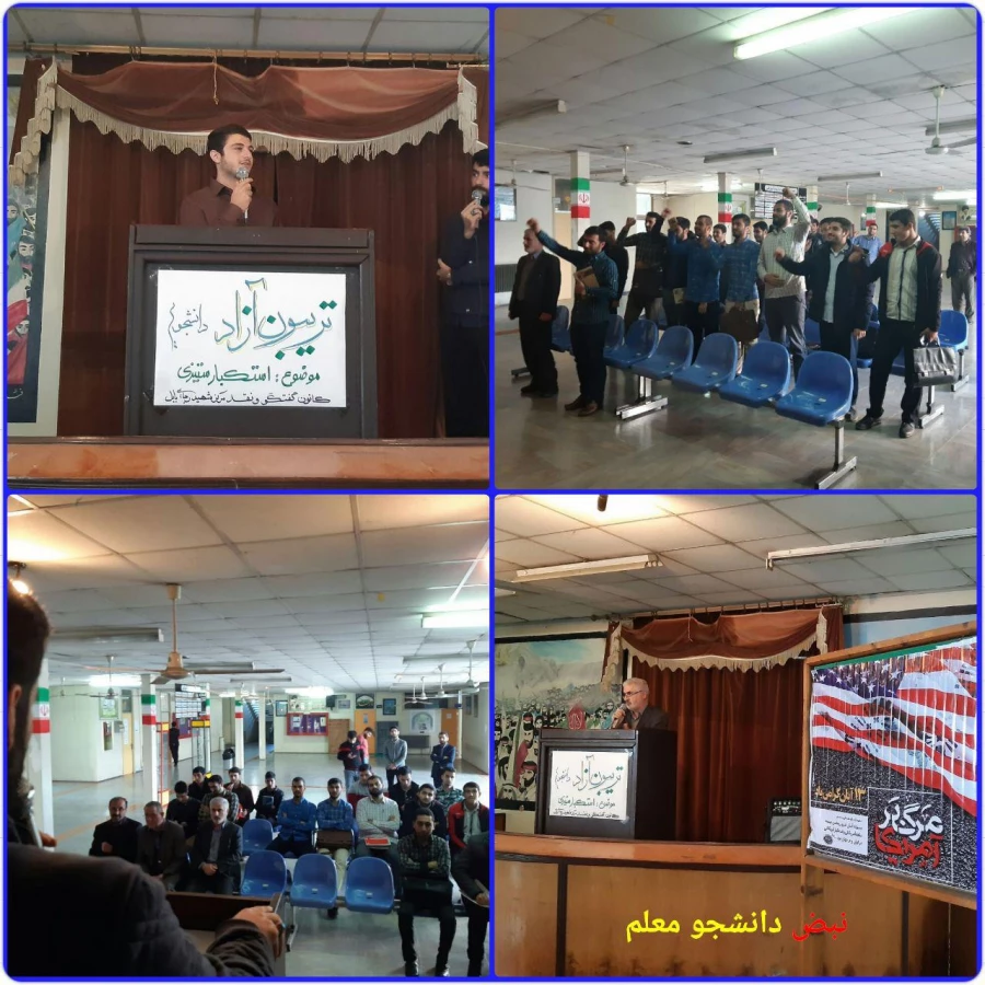 تریبون آزاد با عنوان استکبار ستیزی در سالن ساختمان آموزش برگزار گردید: 6